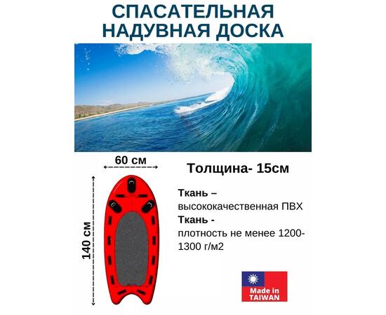 Спасательная надувная доска 140х60х15