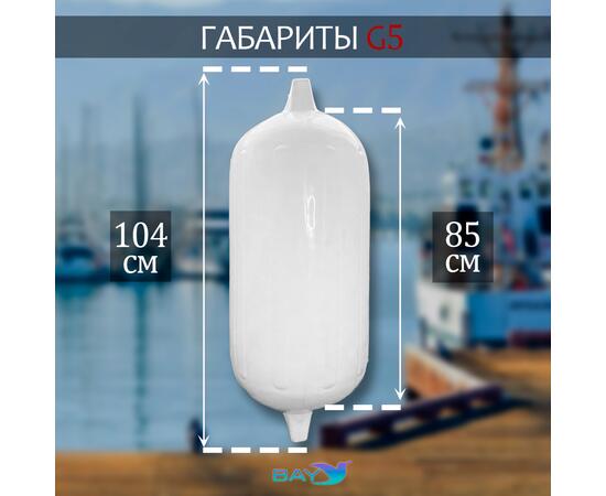 Кранец BAY бортовой №5 (размер: 400х980мм, материал: ПВХ, цвет: БЕЛЫЙ)