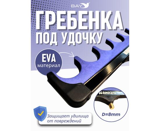 Гребенка фидерная Namazu под 6 удилищ (N-FT-S25)