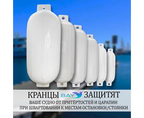 Кранец BAY бортовой №5 (размер: 400х980мм, материал: ПВХ, цвет: БЕЛЫЙ)