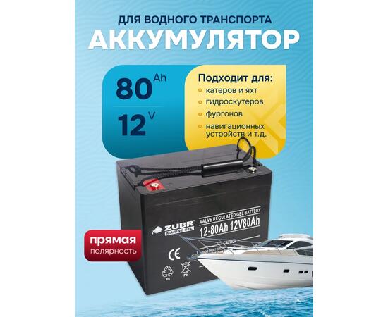 Аккумулятор ZUBR (80 Ah,12 V) GEL 260х169х215 мм