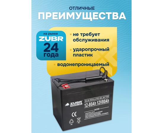 Аккумулятор ZUBR (80 Ah,12 V) GEL 260х169х215 мм