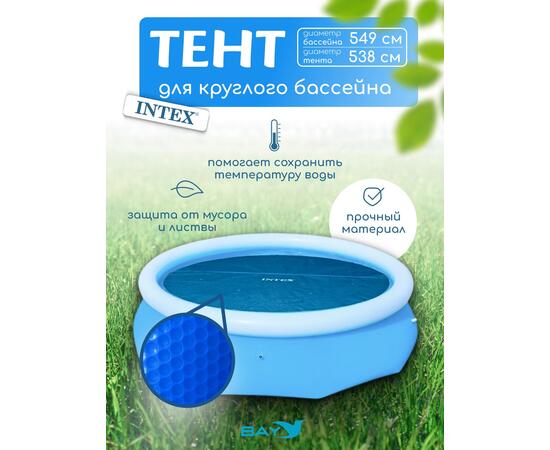 28015 Плавающее покрывало для бассейна Intex 549 см