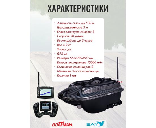 Прикормочный кораблик Boatman Actor Plus Pro Carbon