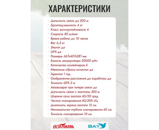 Прикормочный кораблик Boatman Fighter Pro Maple