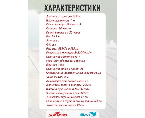 Прикормочный кораблик Boatman Leader Pro Carbon