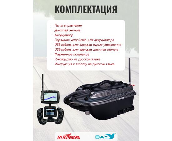 Прикормочный кораблик Boatman Actor Plus Pro Carbon