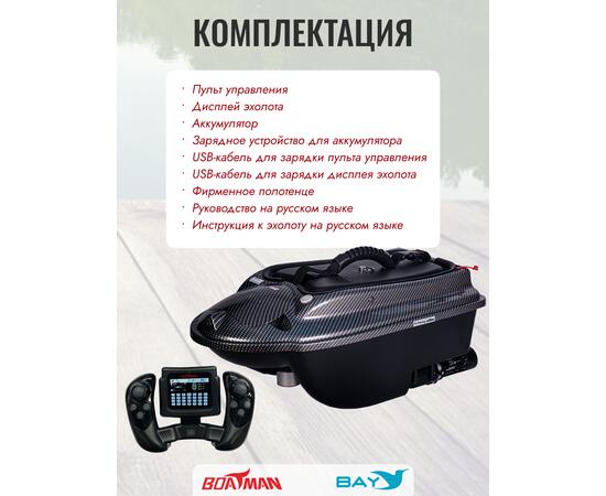 Прикормочный кораблик Boatman Actor Plus GPS Carbon