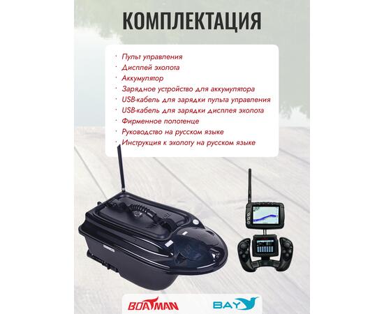 Прикормочный кораблик Boatman Actor Plus Pro Black