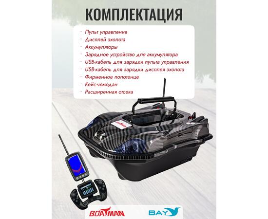 Прикормочный кораблик Boatman Leader Pro Carbon