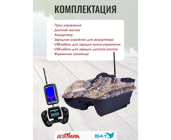 Прикормочный кораблик Boatman Fighter Pro Maple