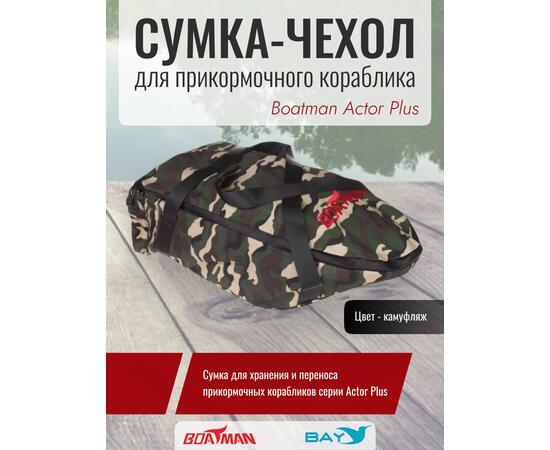 Сумка-чехол для прикормочного кораблика Boatman Actor Plus камуфляж