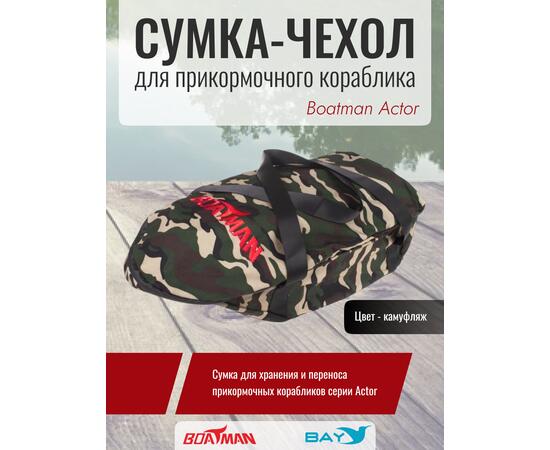 Сумка-чехол для прикормочного кораблика Boatman Actor камуфляж