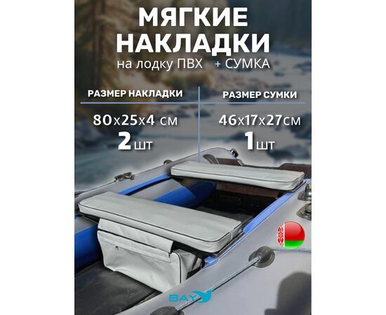 Мягкие накладки ПВХ с сумкой на сиденья (80х25х4 см)