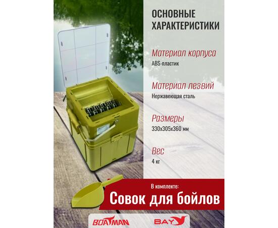 Измельчитель (дробилка) бойлов с ведром Boatman