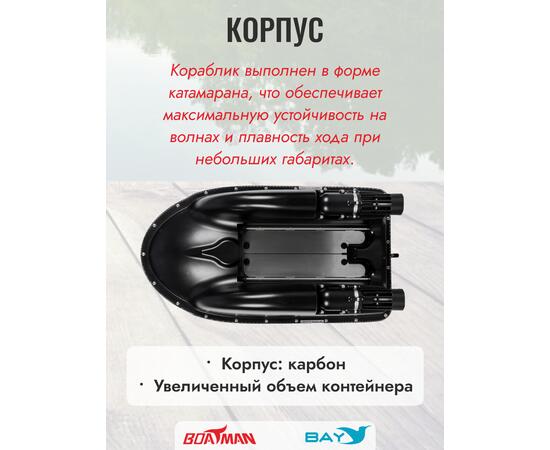 Прикормочный кораблик Boatman Actor Plus Pro Carbon