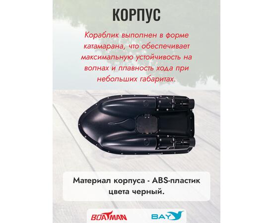 Прикормочный кораблик Boatman Actor Sonar Black