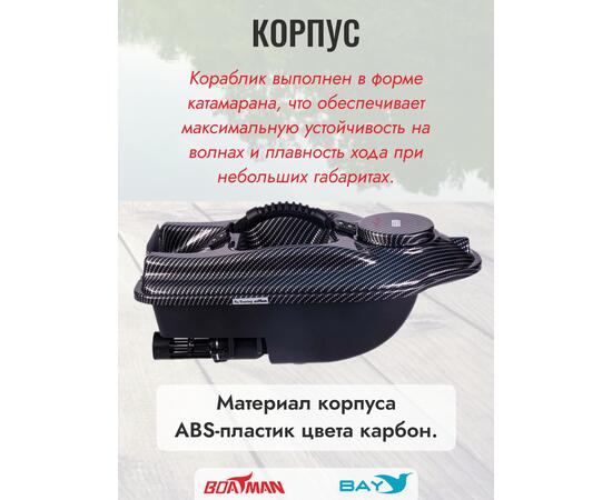 Прикормочный кораблик Boatman Actor Sonar Carbon