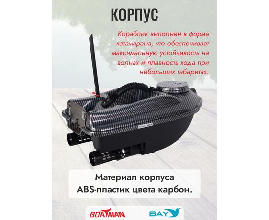 Прикормочный кораблик Boatman Actor GPS Carbon