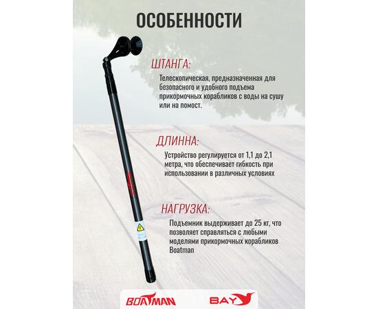 Подъемное устройство для корабликов Boatman (Lifter)