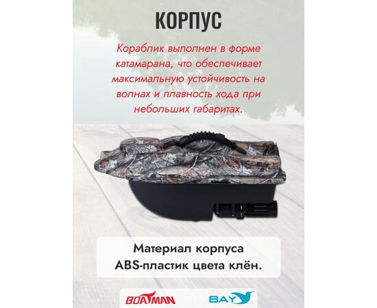 Прикормочный кораблик Boatman Actor Sonar Maple