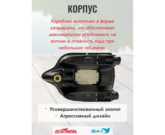 Прикормочный кораблик Boatman Fighter Pro Maple