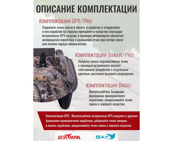 Прикормочный кораблик Boatman Actor Pro Maple