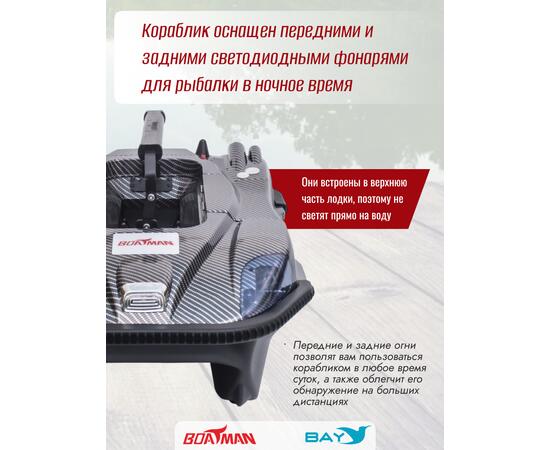 Прикормочный кораблик Boatman Leader Pro Carbon