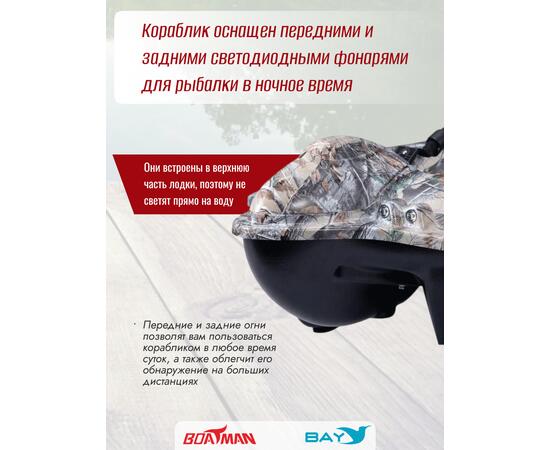 Прикормочный кораблик Boatman Fighter Pro Maple