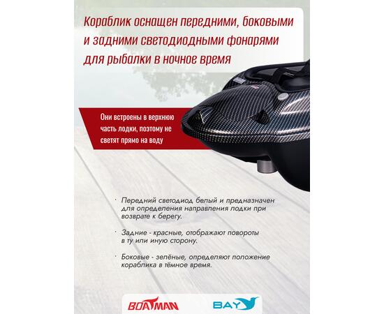 Прикормочный кораблик Boatman Actor Plus Pro Carbon