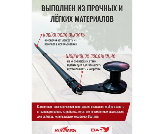 Подъемное устройство для корабликов Boatman (Lifter)