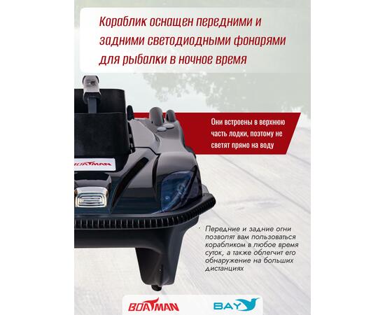 Прикормочный кораблик Boatman Leader Pro Black