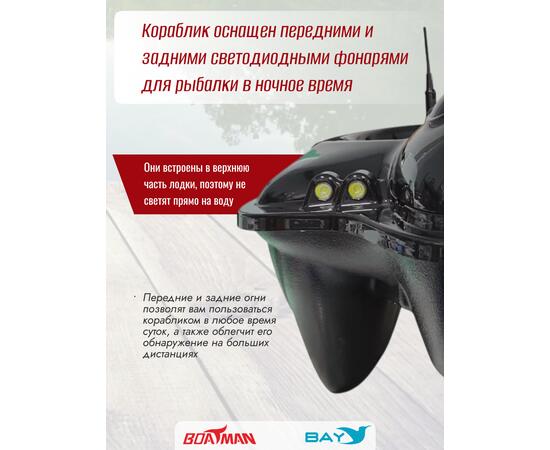 Прикормочный кораблик Boatman Fighter Pro Black