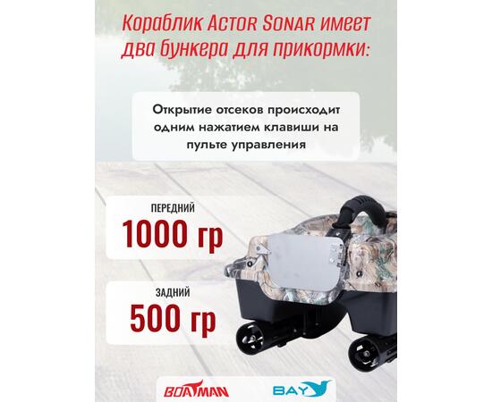 Прикормочный кораблик Boatman Actor Sonar Maple
