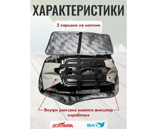 Рюкзак для прикормочного кораблика Boatman Actor/Actor Plus