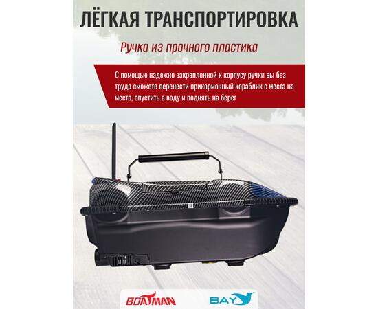 Прикормочный кораблик Boatman Leader Pro Carbon