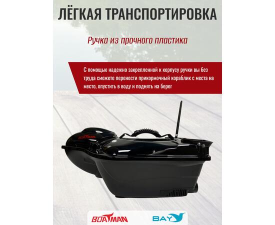 Прикормочный кораблик Boatman Fighter Pro Black