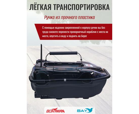 Прикормочный кораблик Boatman Leader Pro Black