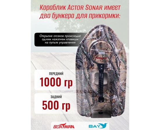 Прикормочный кораблик Boatman Actor GPS Maple