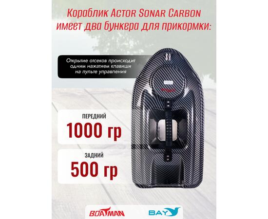 Прикормочный кораблик Boatman Actor Sonar Carbon