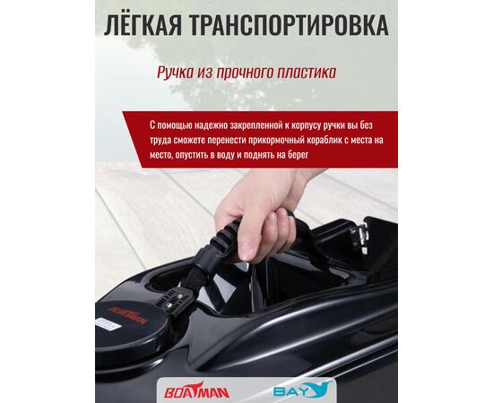 Прикормочный кораблик Boatman Actor Sonar Black