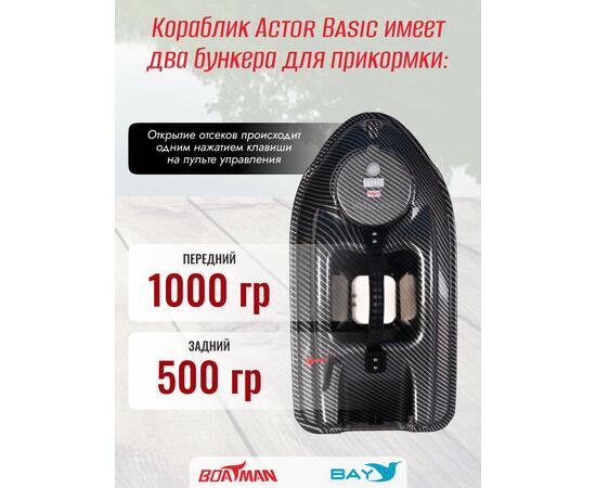 Прикормочный кораблик Boatman Actor Pro Carbon