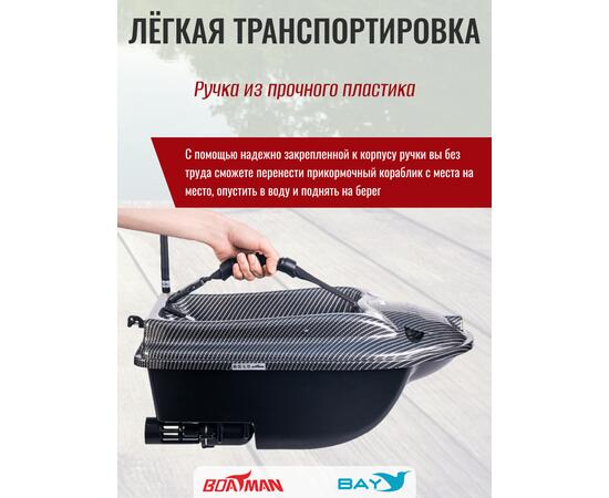 Прикормочный кораблик Boatman Actor Plus GPS Carbon