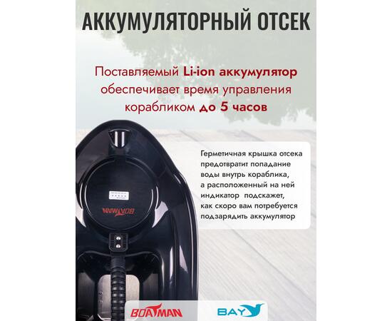Прикормочный кораблик Boatman Actor Sonar Black
