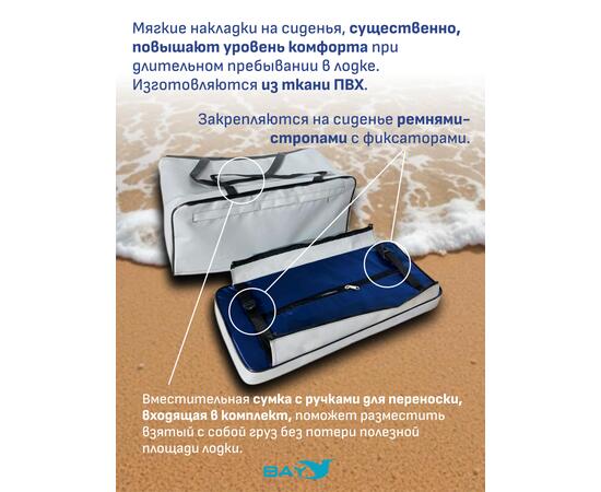 Мягкие накладки ПВХ с сумкой на сиденья (90х25х4 см)