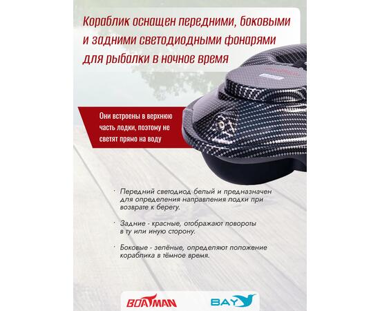Прикормочный кораблик Boatman Actor Sonar Carbon