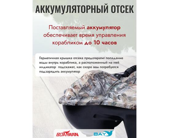 Прикормочный кораблик Boatman Fighter Pro Maple