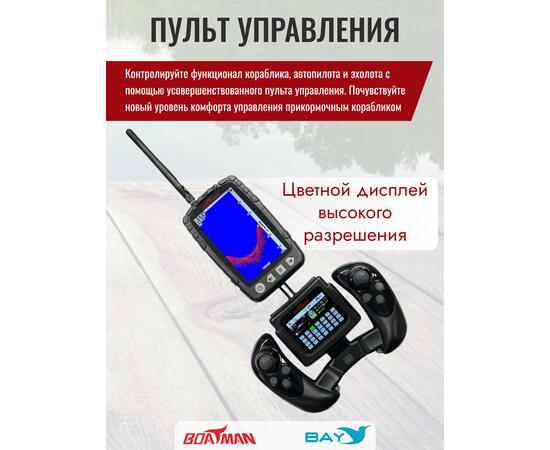 Прикормочный кораблик Boatman Leader Pro Black