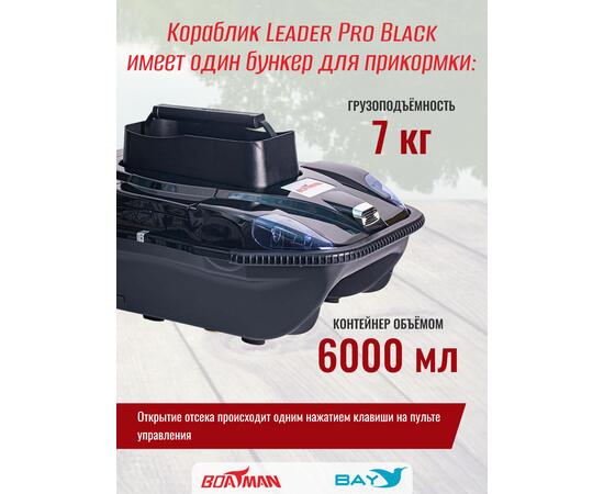 Прикормочный кораблик Boatman Leader Pro Black