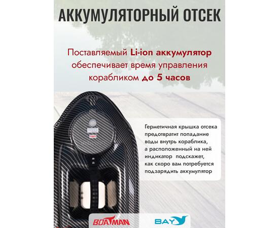 Прикормочный кораблик Boatman Actor Pro Carbon